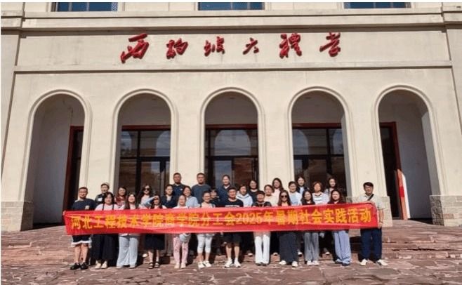 校工会暑期实践活动丰富多彩
