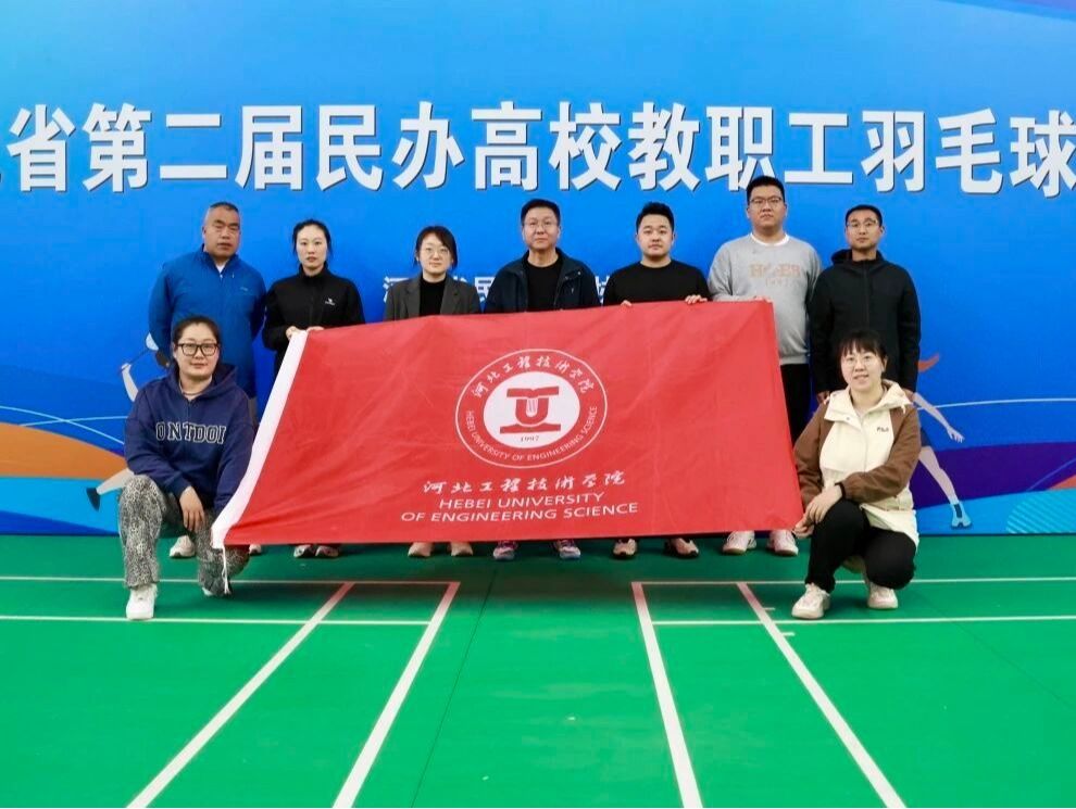 我校教职工参加第二届全省民办高校教职工羽毛球比赛